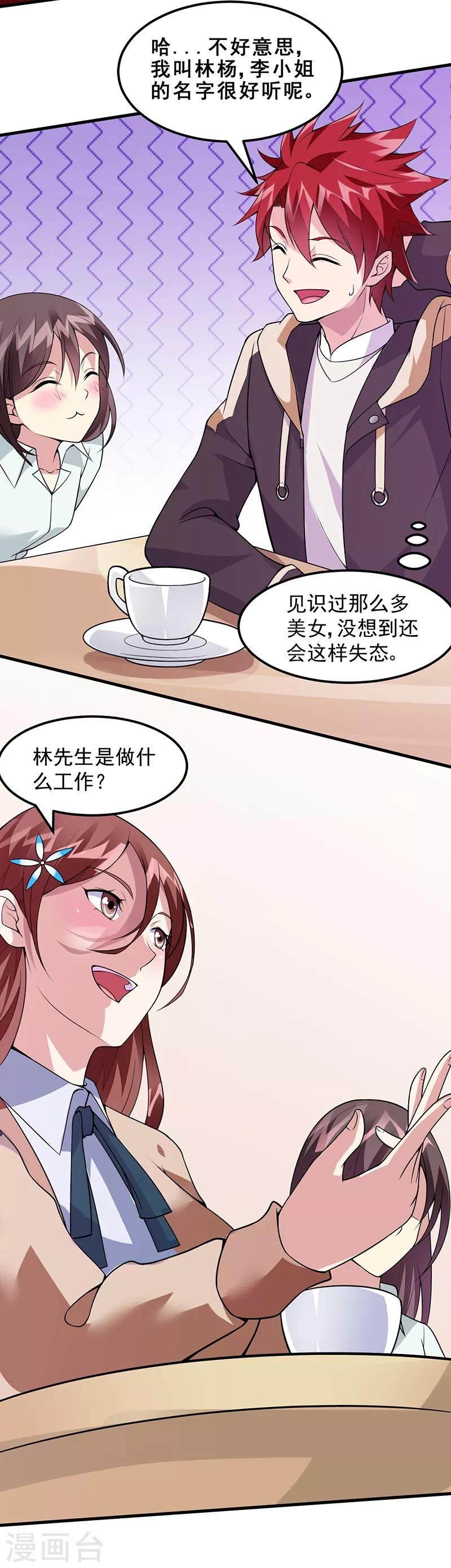 第48话 明明才第一次见面