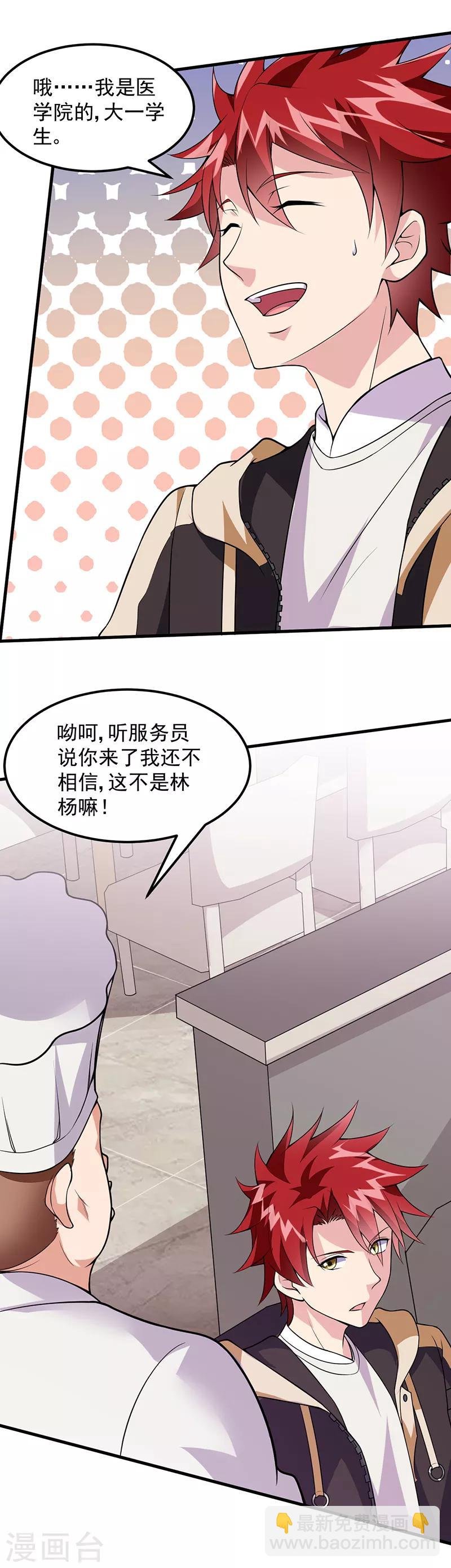 第48话 明明才第一次见面