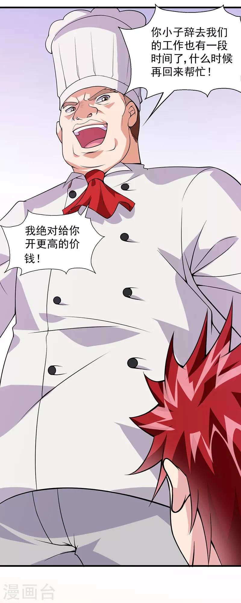 第48话 明明才第一次见面