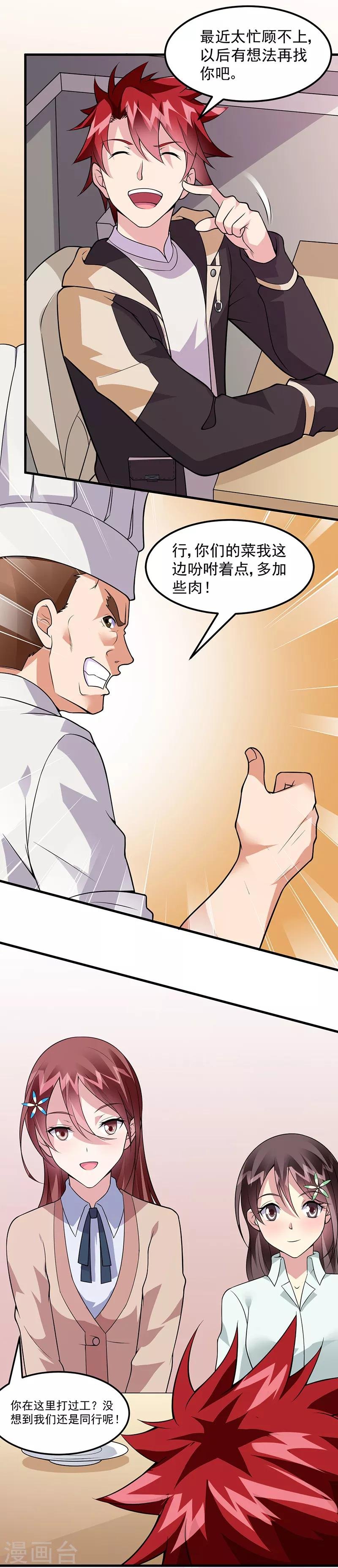 第48话 明明才第一次见面