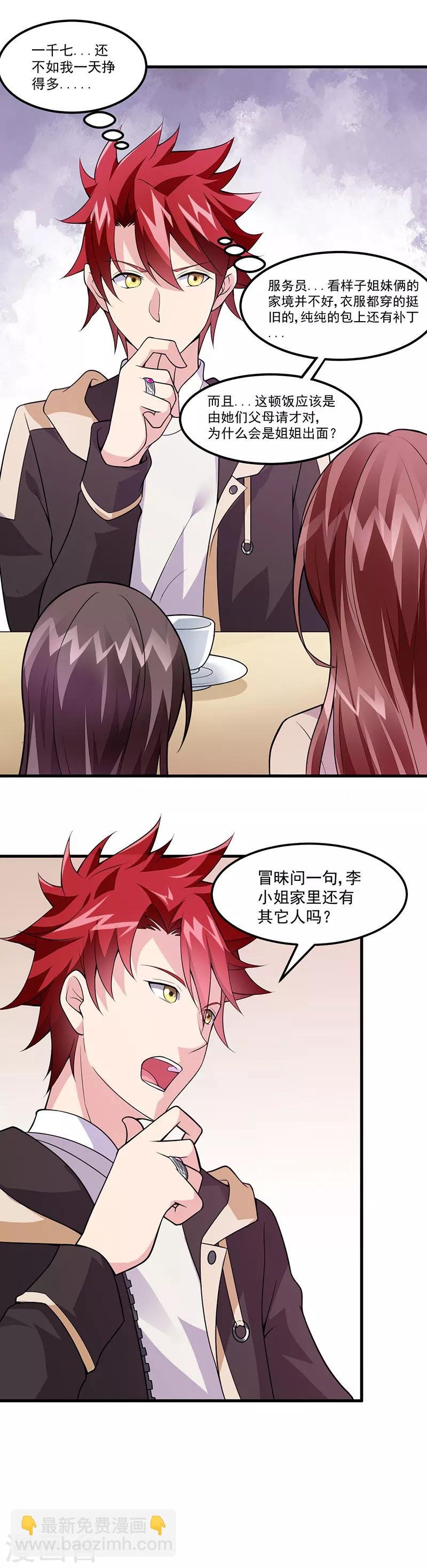 第48话 明明才第一次见面