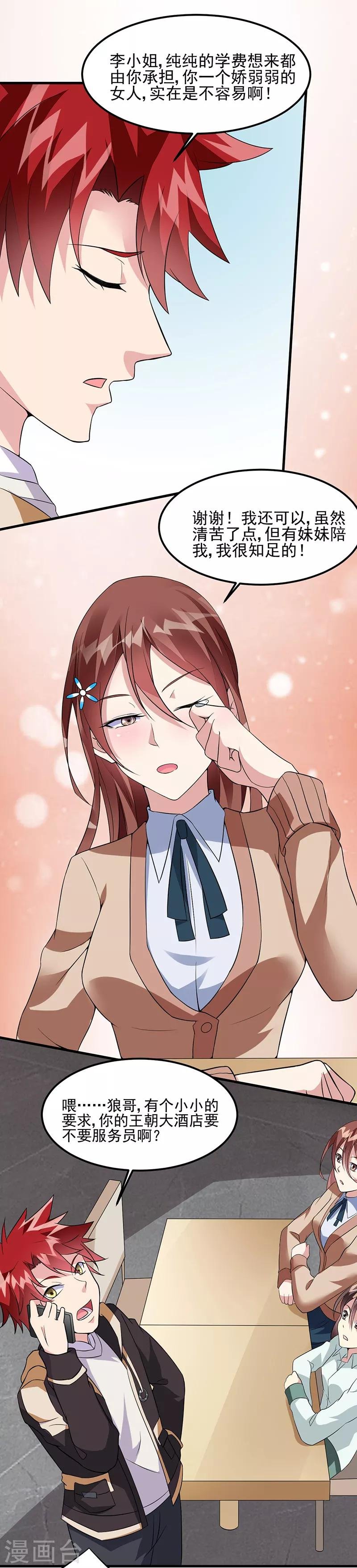 第48话 明明才第一次见面
