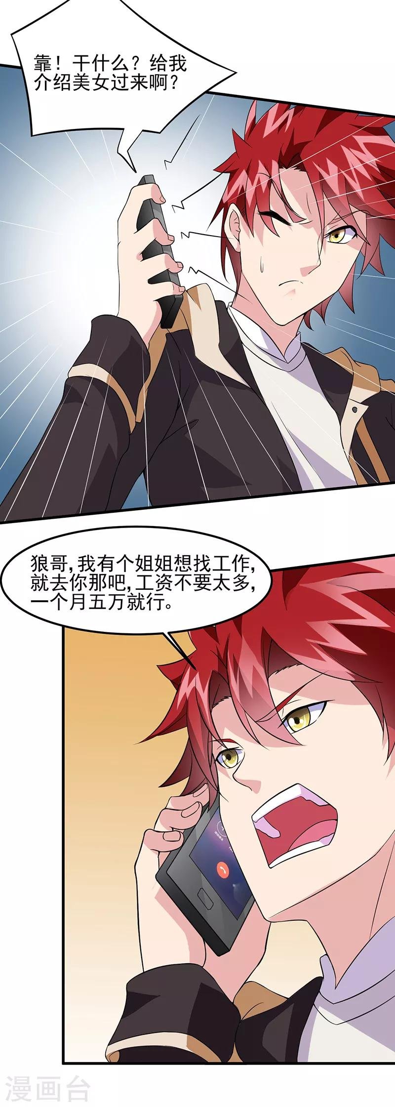 第48话 明明才第一次见面