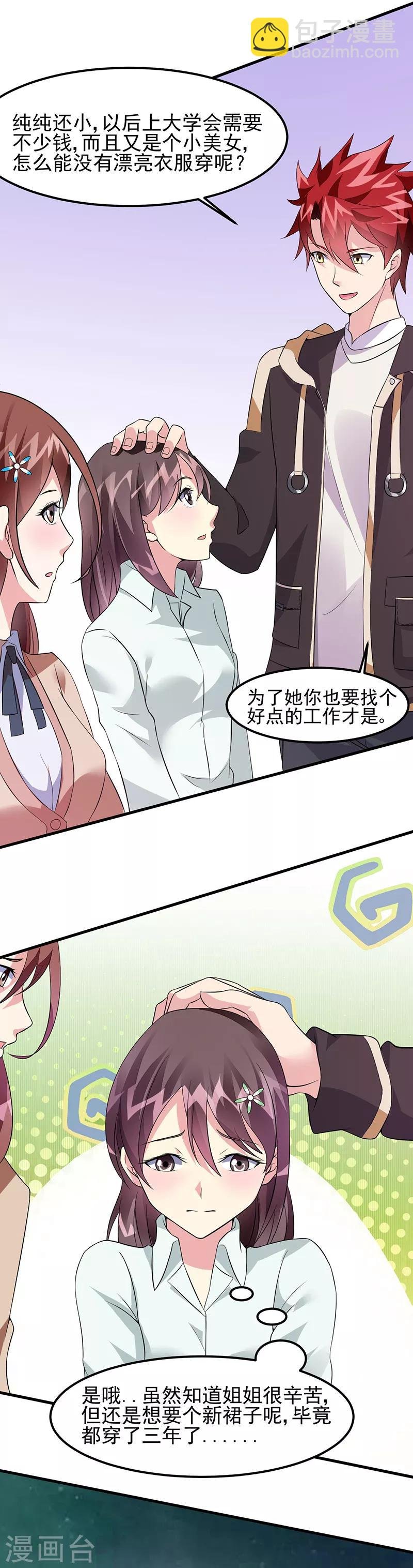 第48话 明明才第一次见面