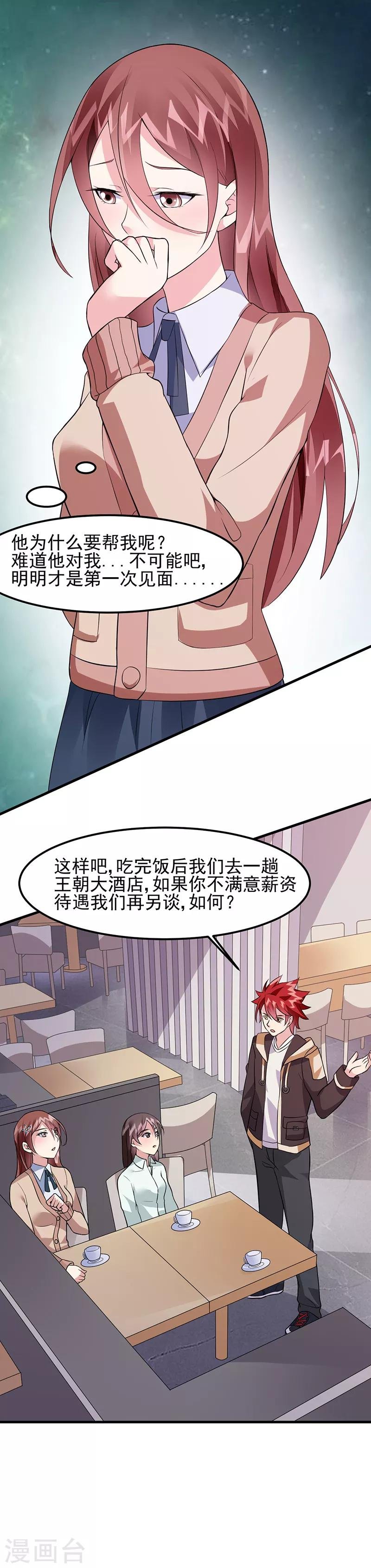 第48话 明明才第一次见面
