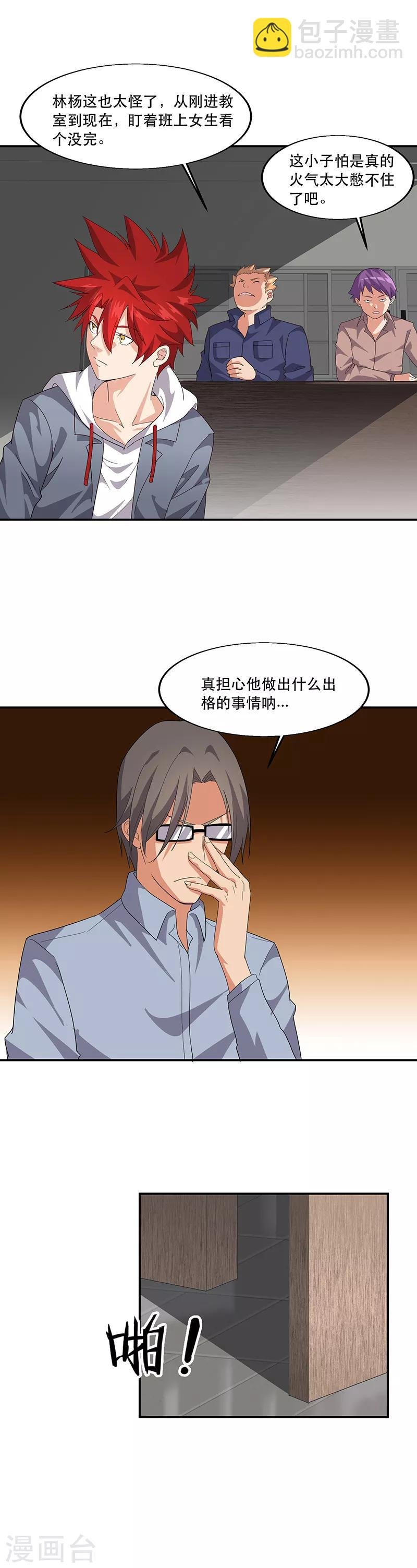 第5话 连老师都不放过？