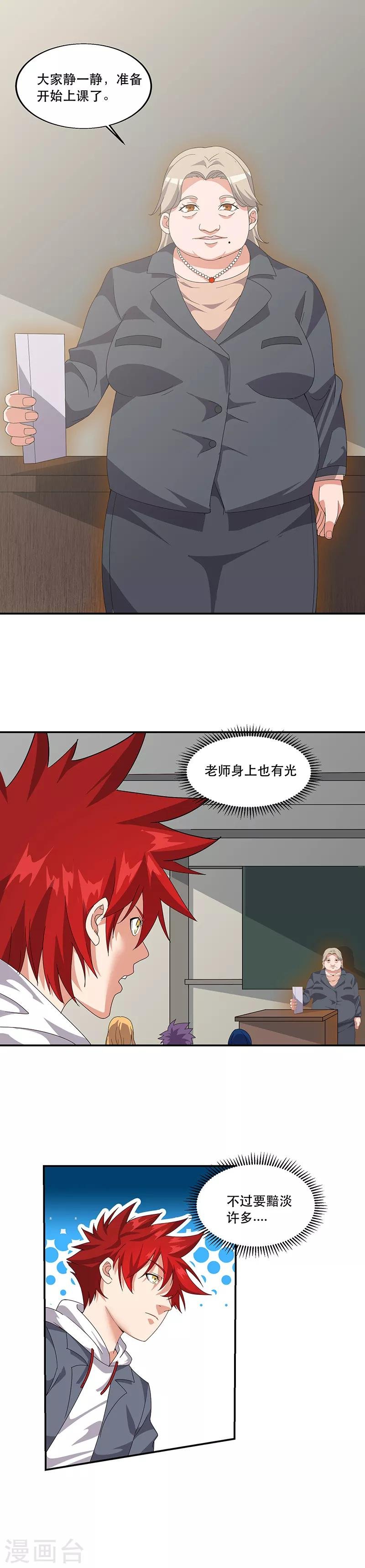 第5话 连老师都不放过？