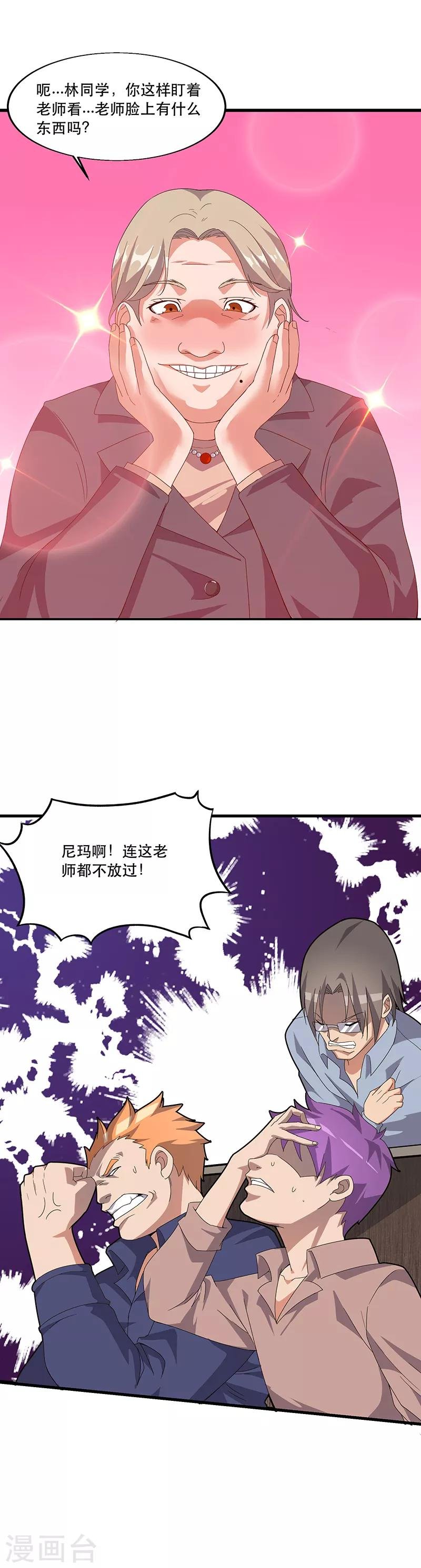 第5话 连老师都不放过？