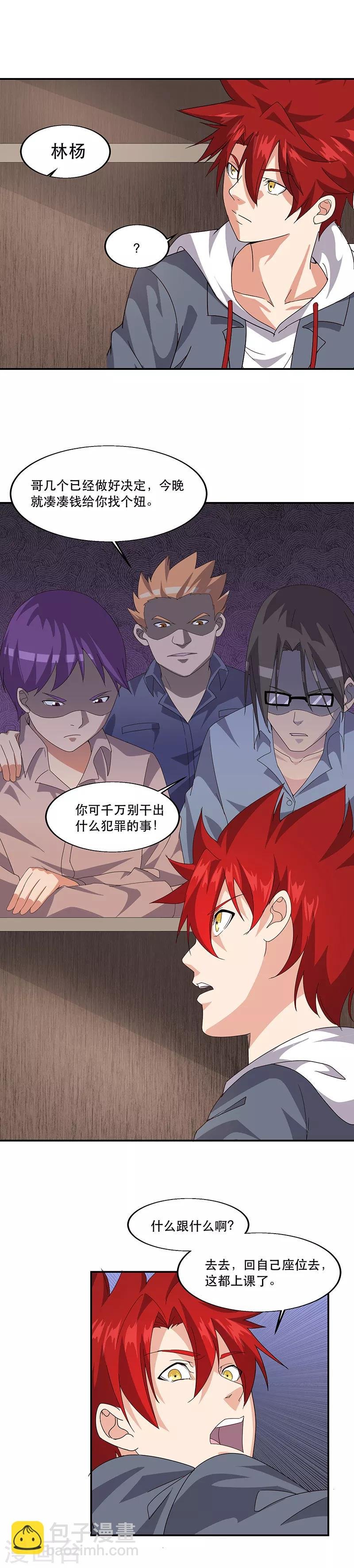 第5话 连老师都不放过？