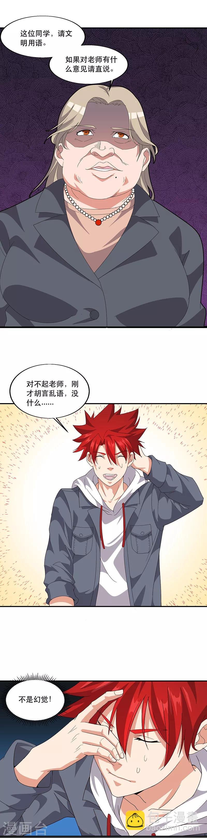 第5话 连老师都不放过？