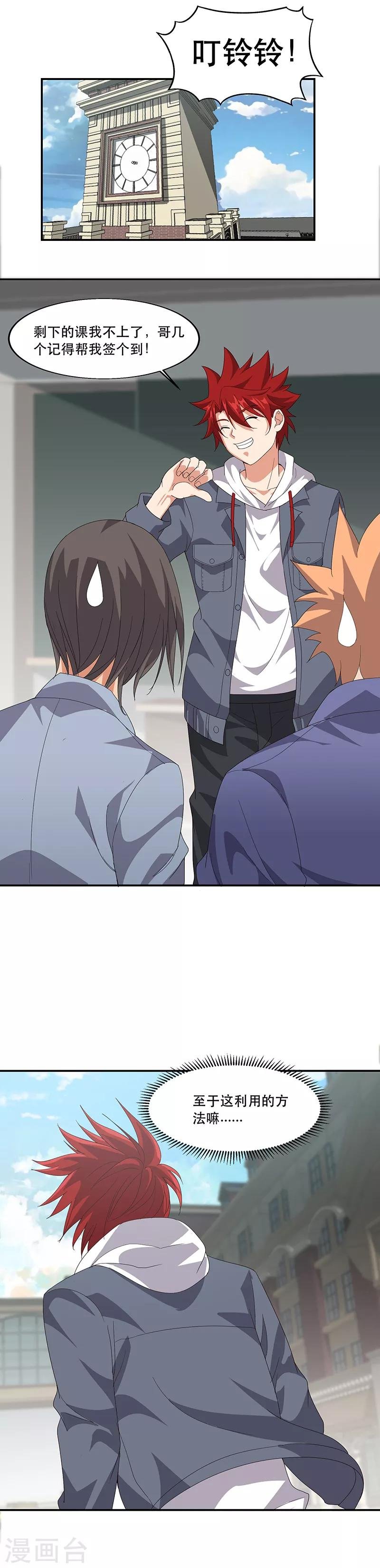 第5话 连老师都不放过？