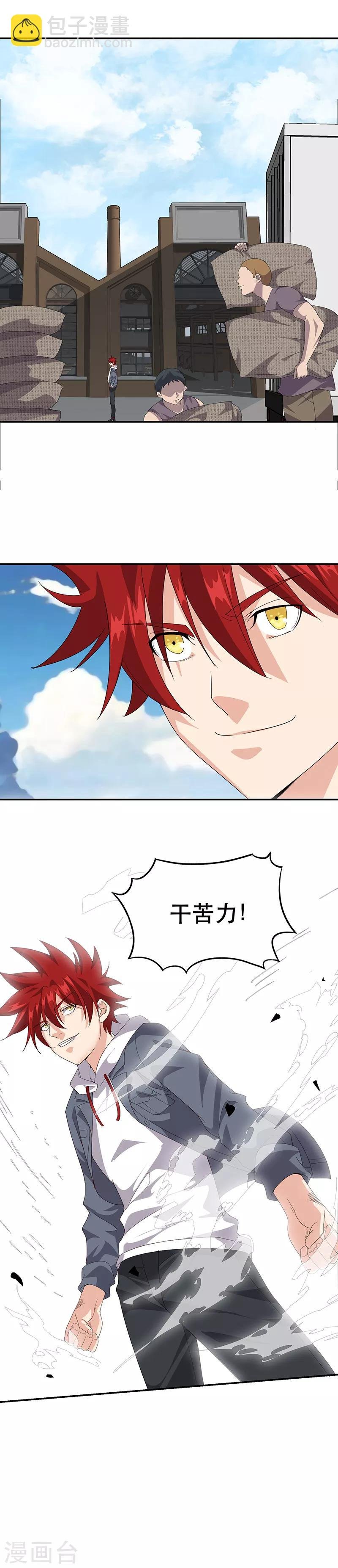 第5话 连老师都不放过？