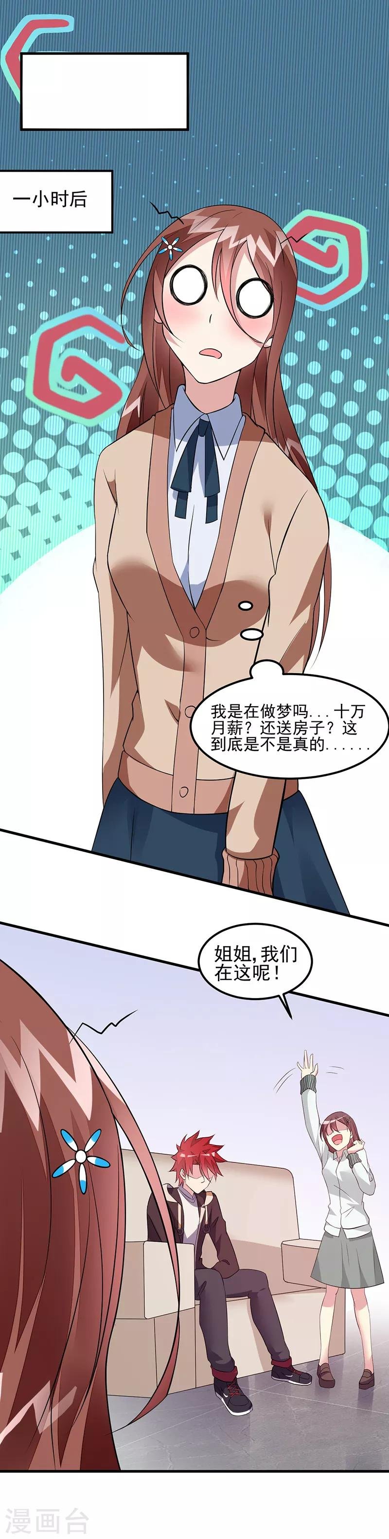 第49话 我真是天才！！