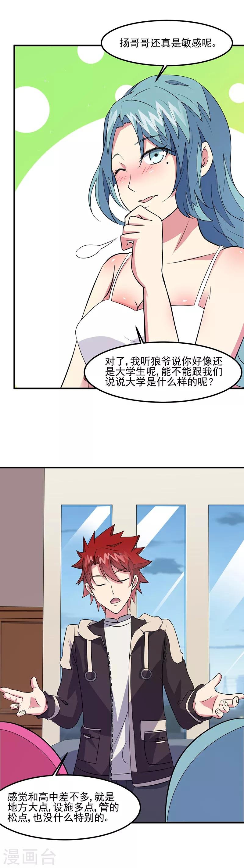 第50话 小小的愿望
