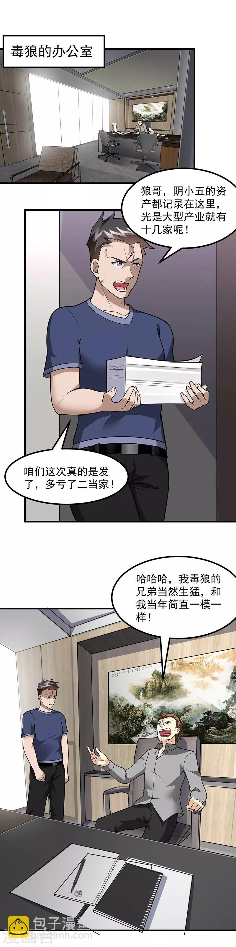第51话 给我查清楚！