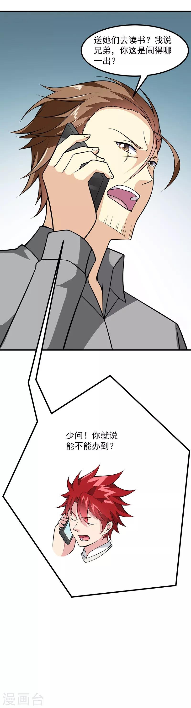 第51话 给我查清楚！
