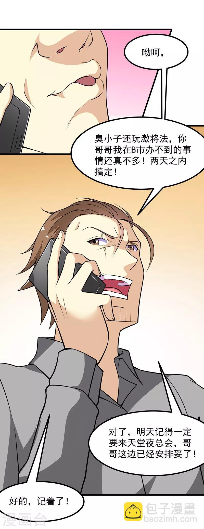 第51话 给我查清楚！