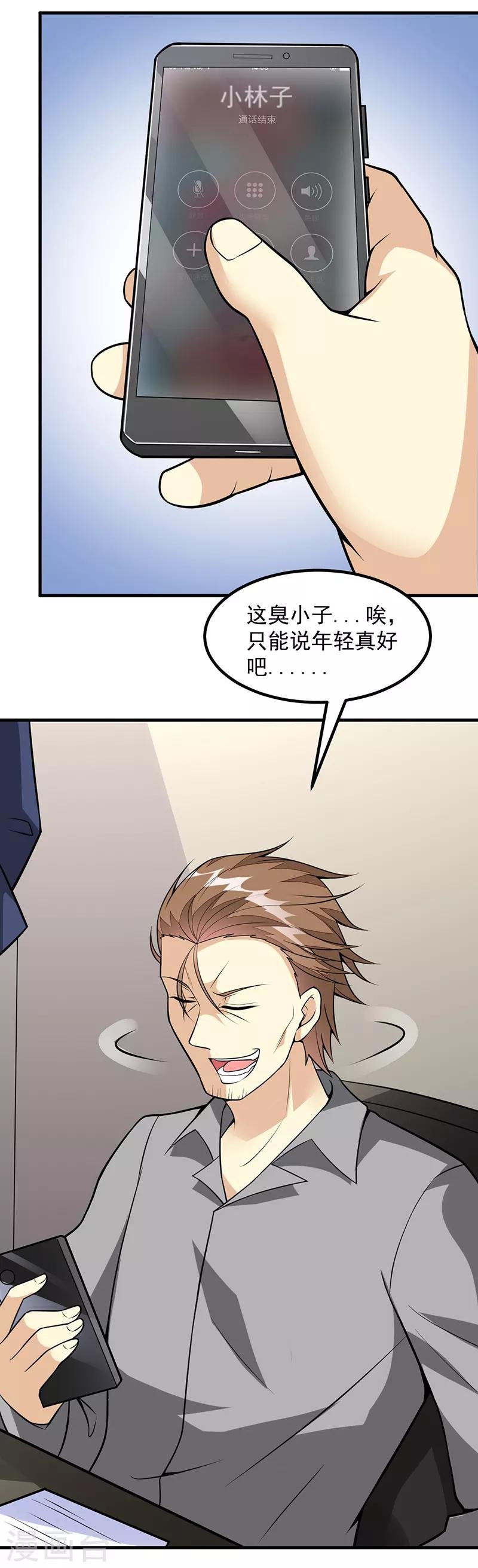 第51话 给我查清楚！