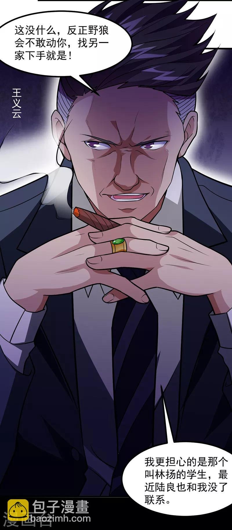 第51话 给我查清楚！