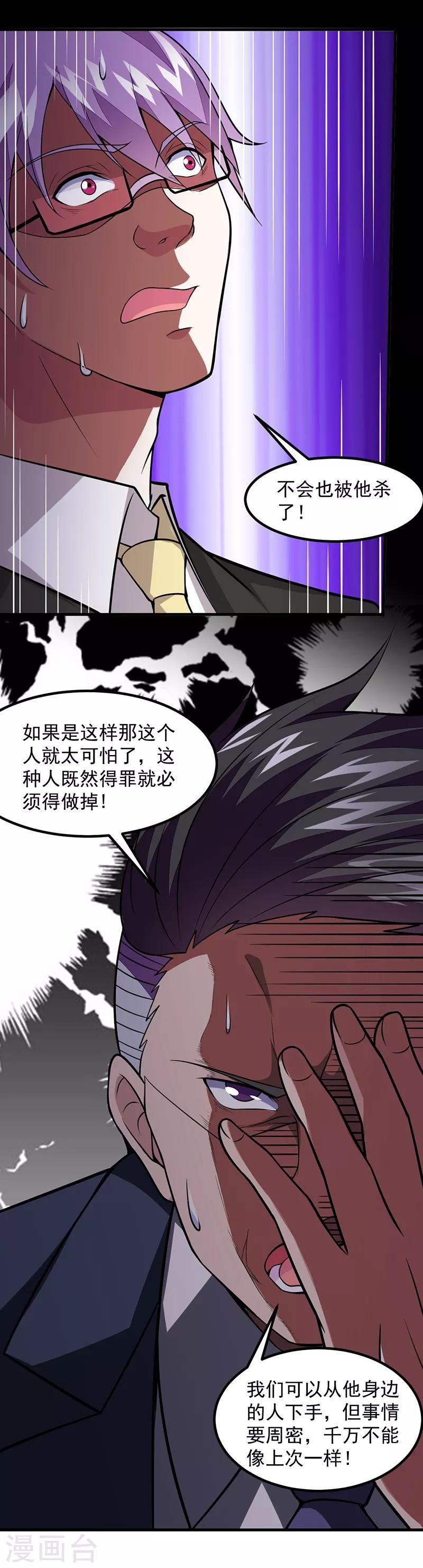 第51话 给我查清楚！