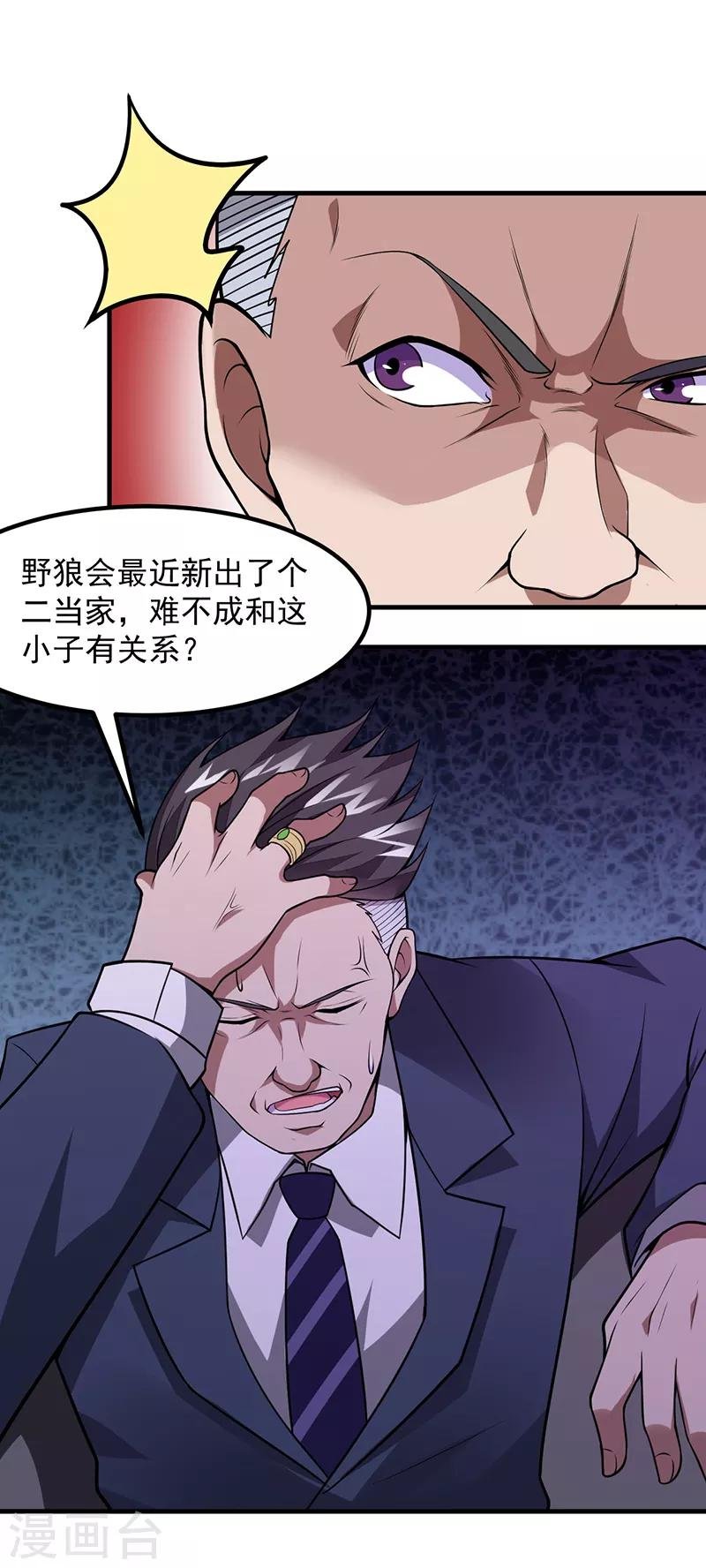 第51话 给我查清楚！