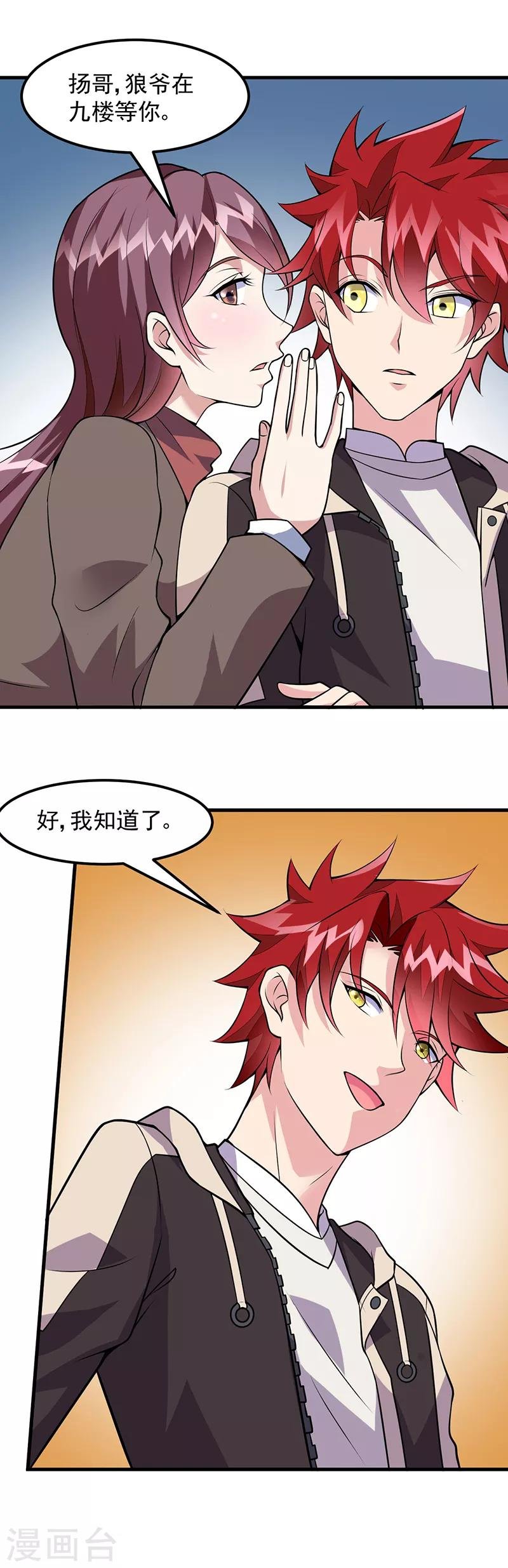 第52话 危险的气息！