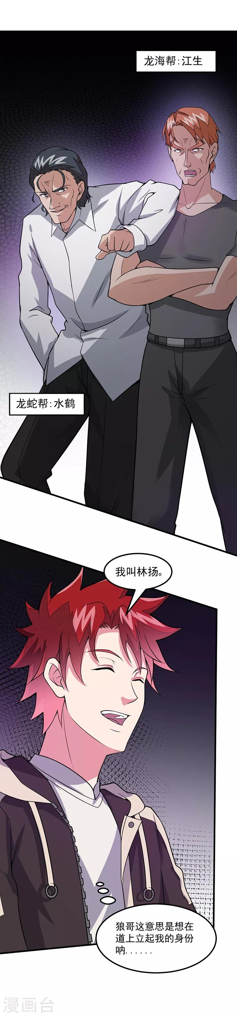第53话 邪恶的问题