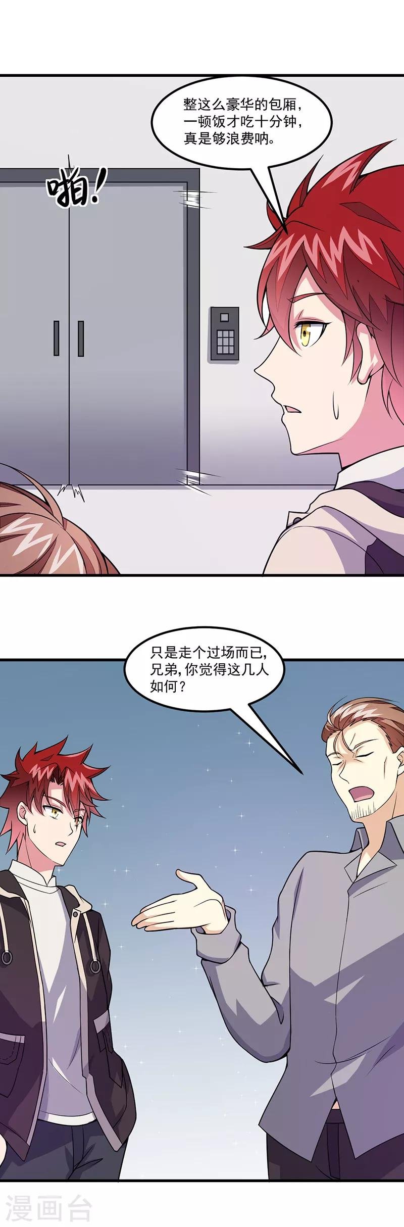 第53话 邪恶的问题