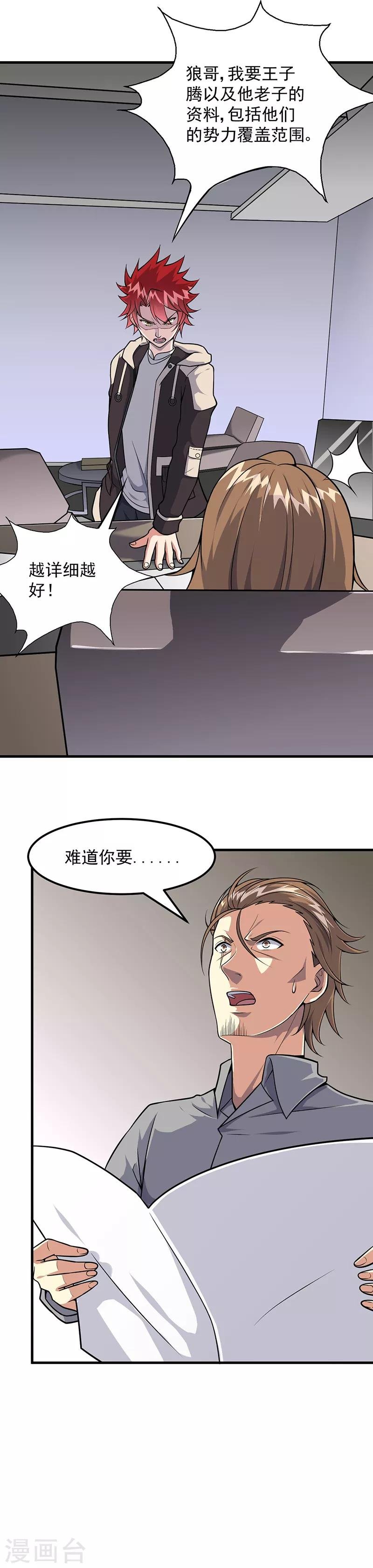 第54话 黑莲