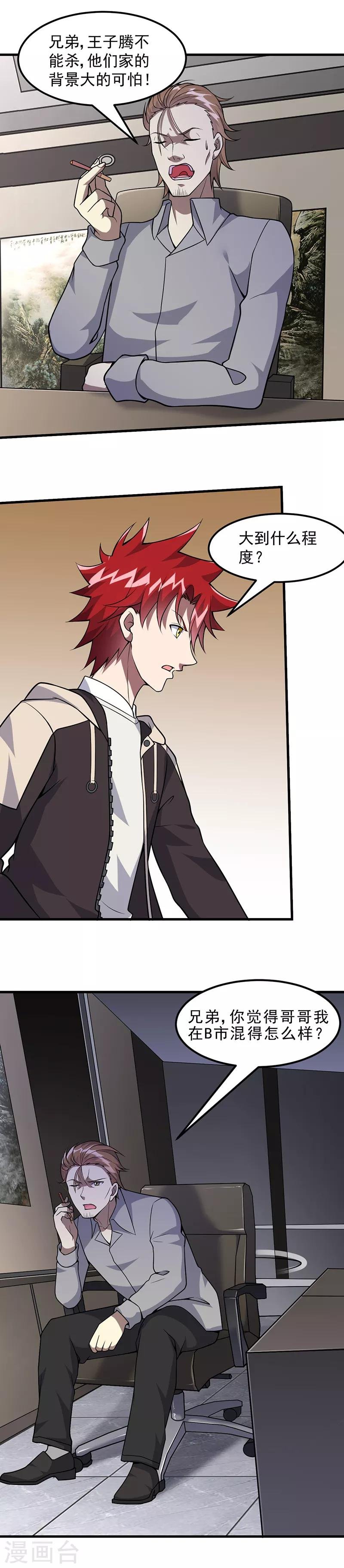 第54话 黑莲