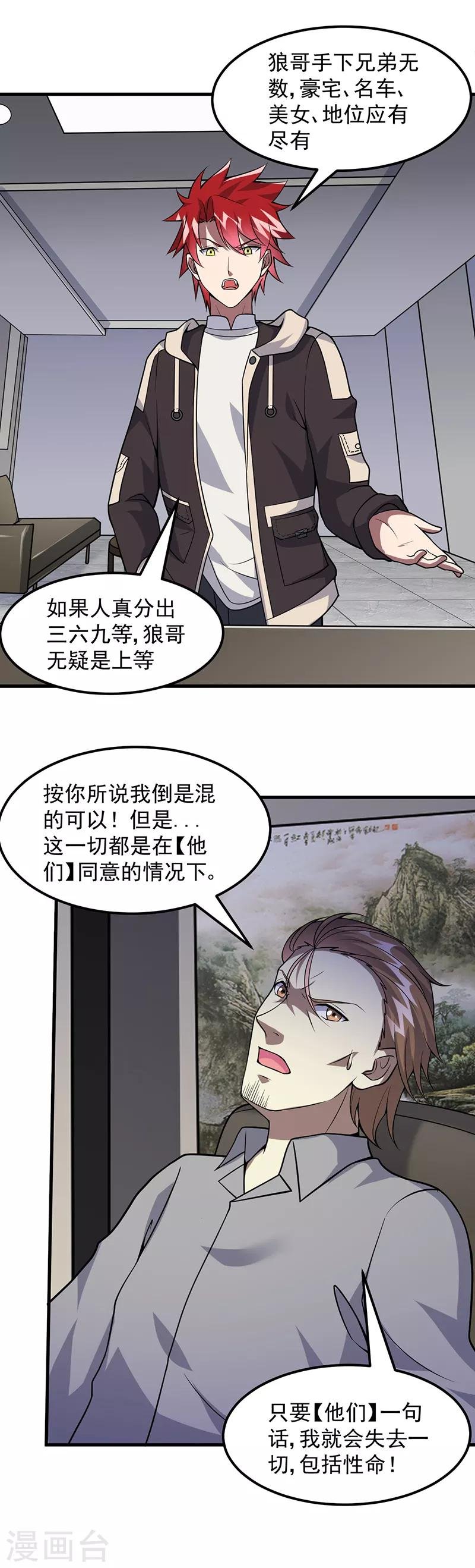 第54话 黑莲