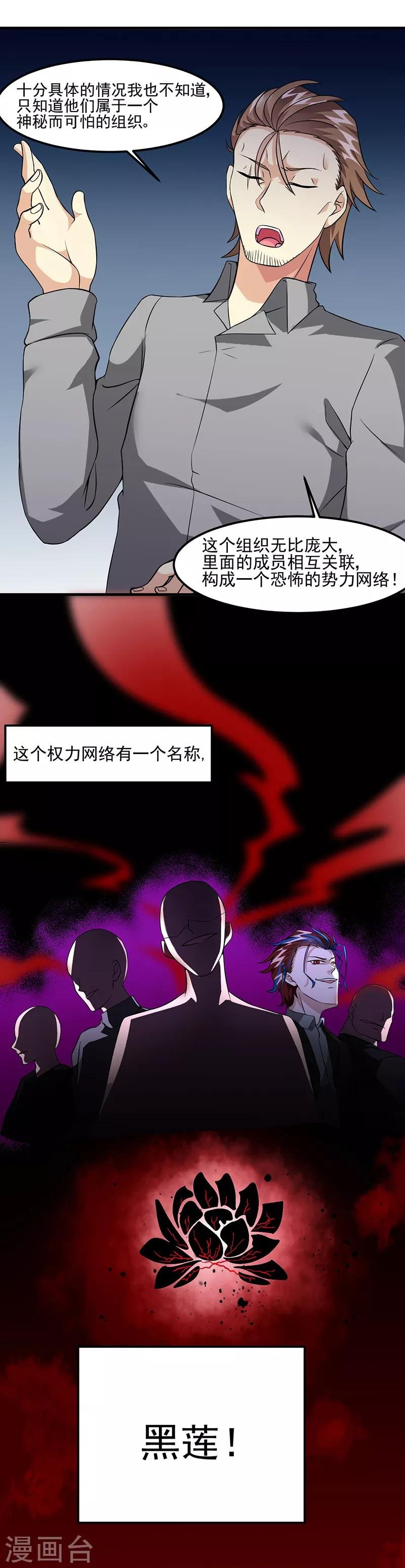第54话 黑莲