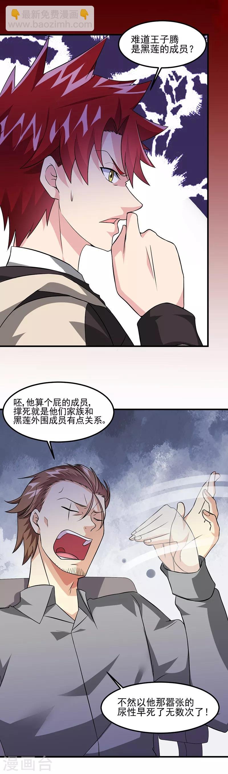 第54话 黑莲