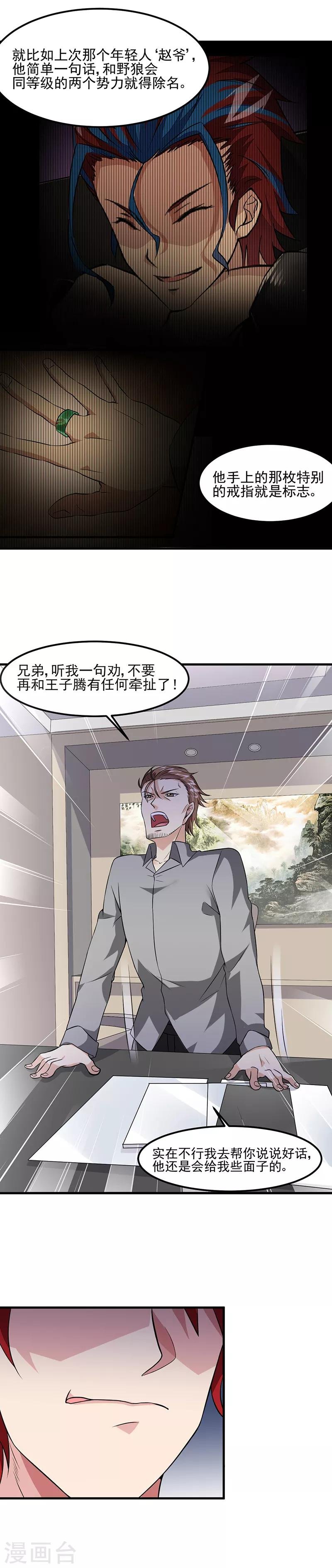 第54话 黑莲