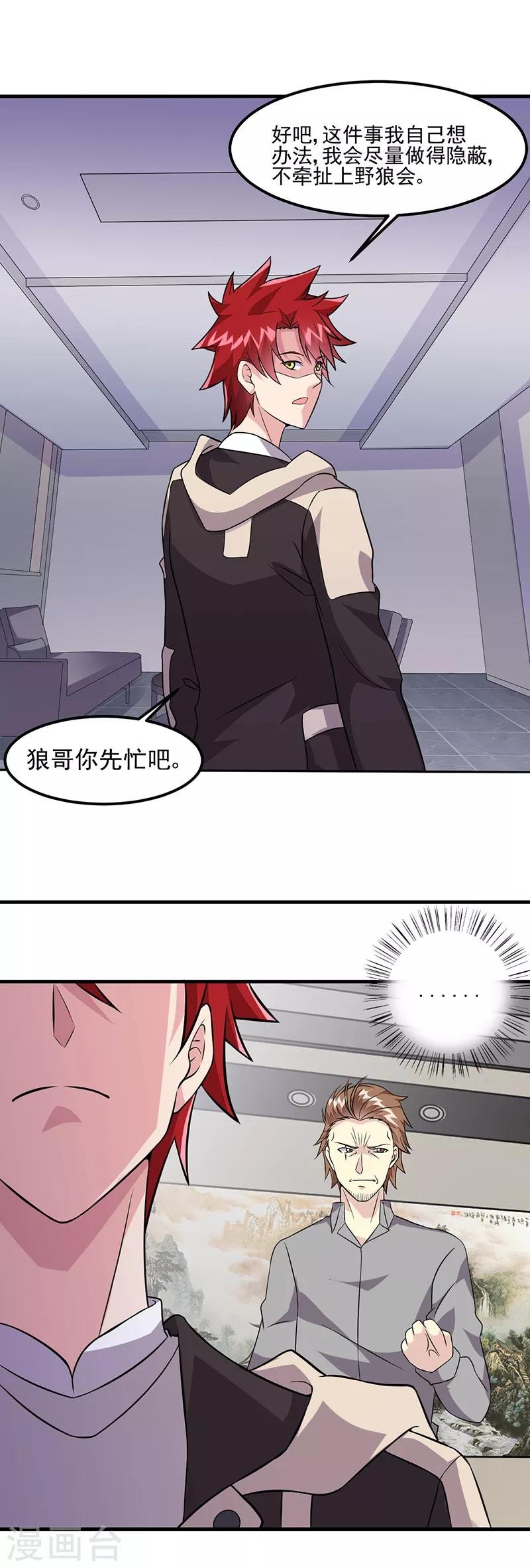 第54话 黑莲