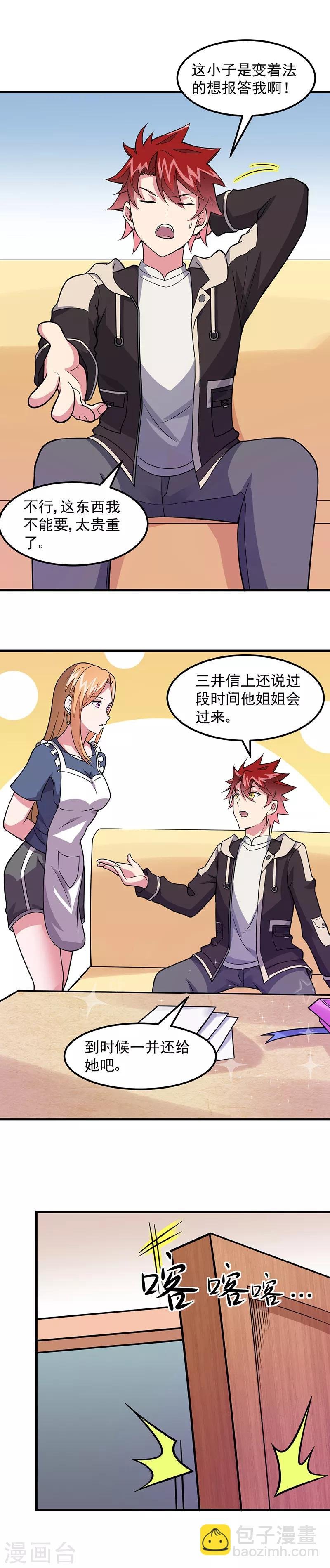 第55话 你是哪个门里出来的？