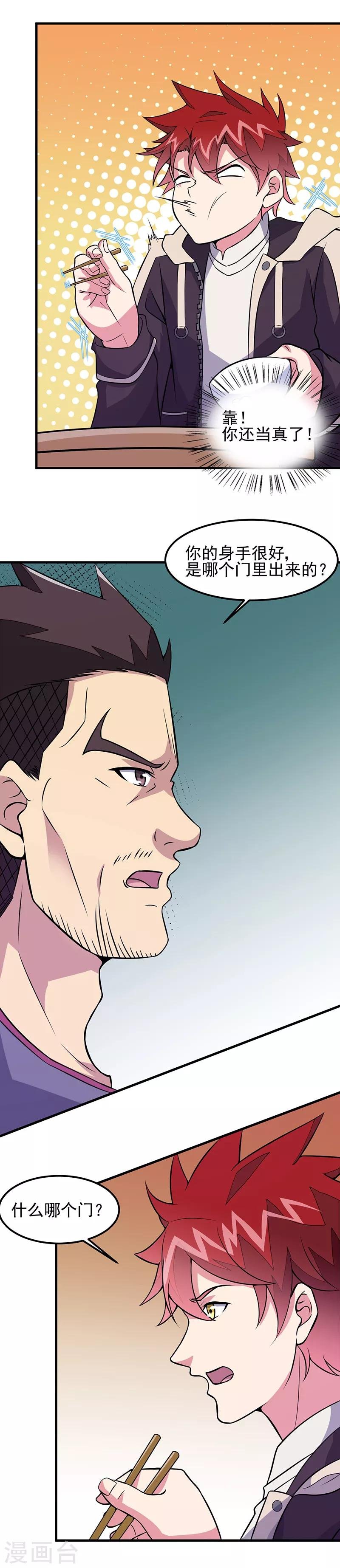 第55话 你是哪个门里出来的？