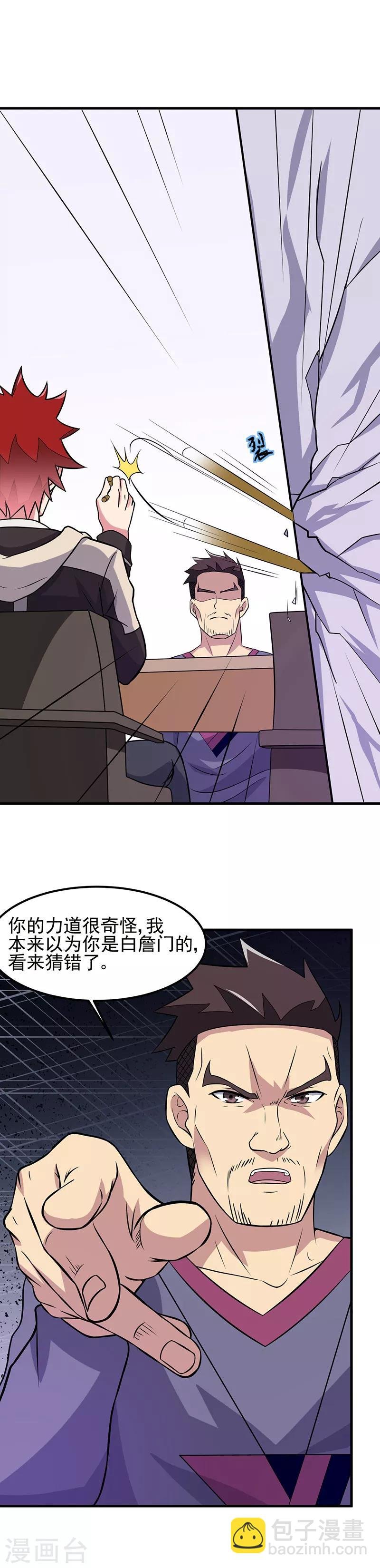 第55话 你是哪个门里出来的？
