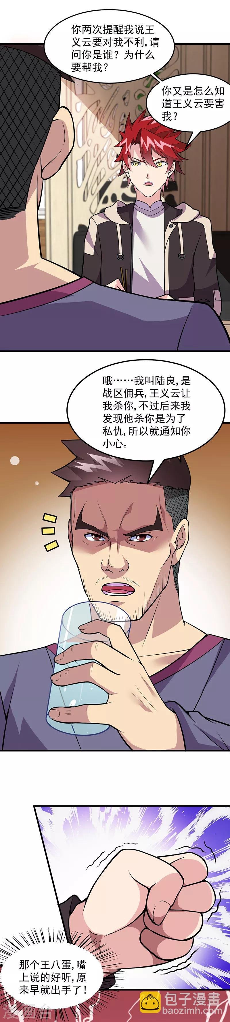 第56话 做我师弟如何？