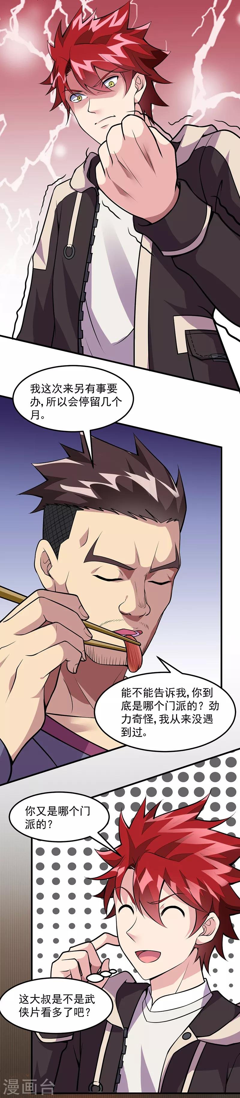 第56话 做我师弟如何？