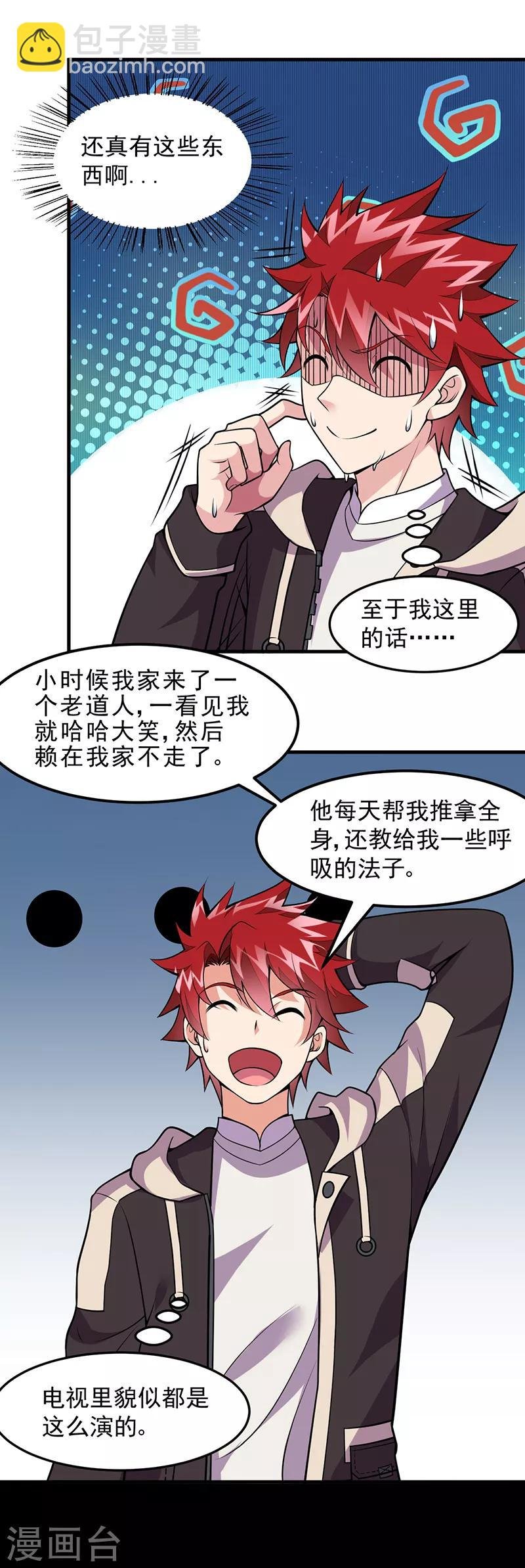 第56话 做我师弟如何？