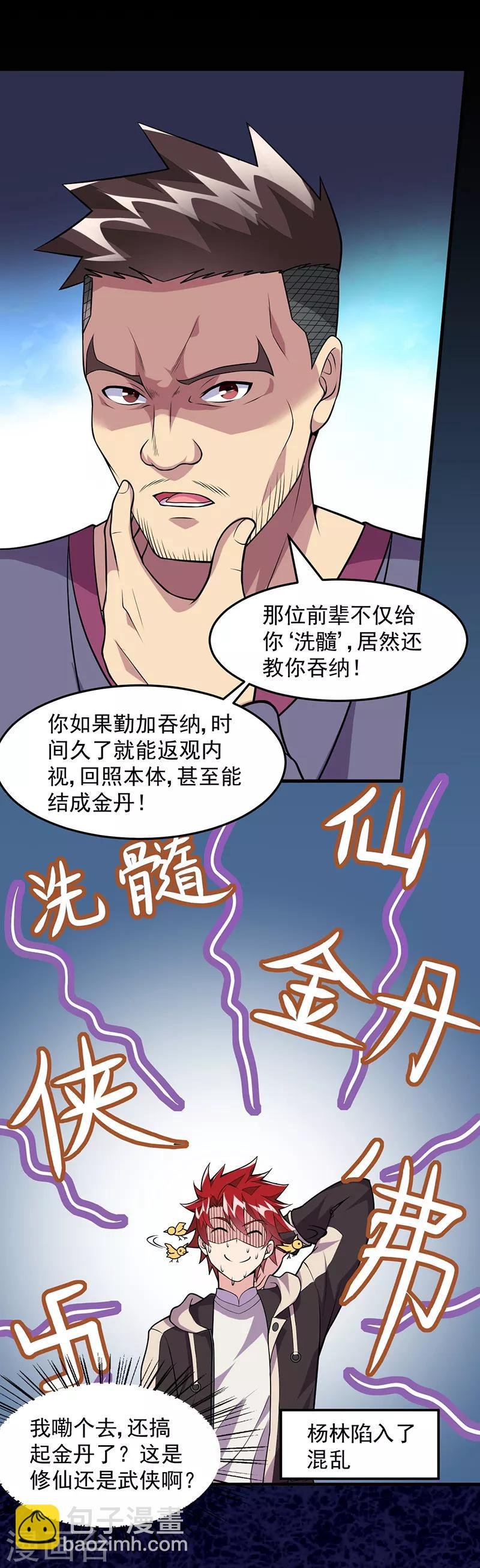 第56话 做我师弟如何？