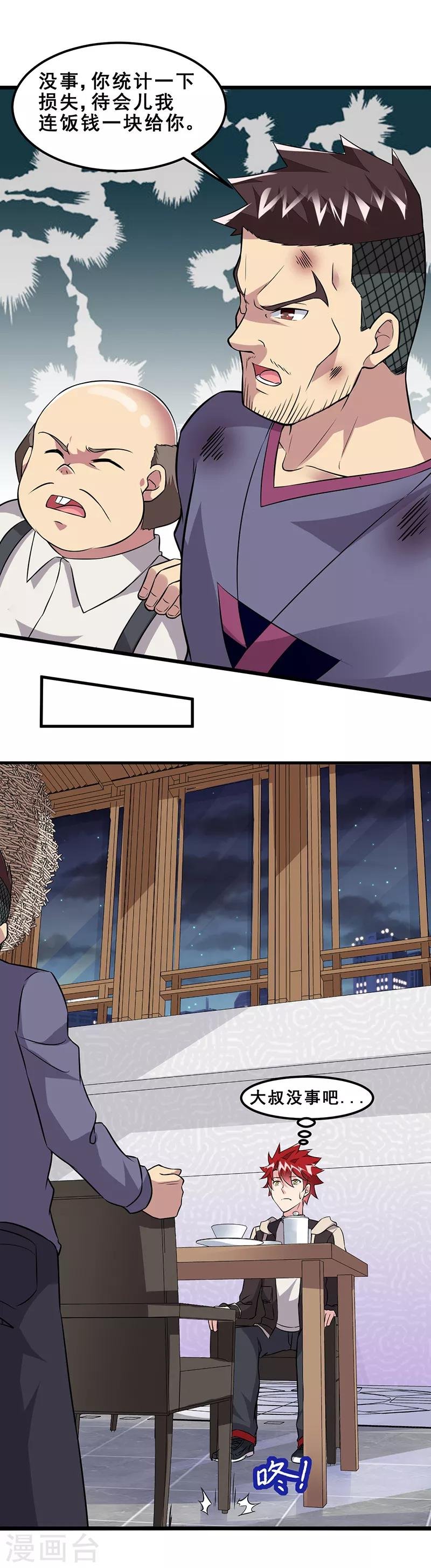 第56话 做我师弟如何？