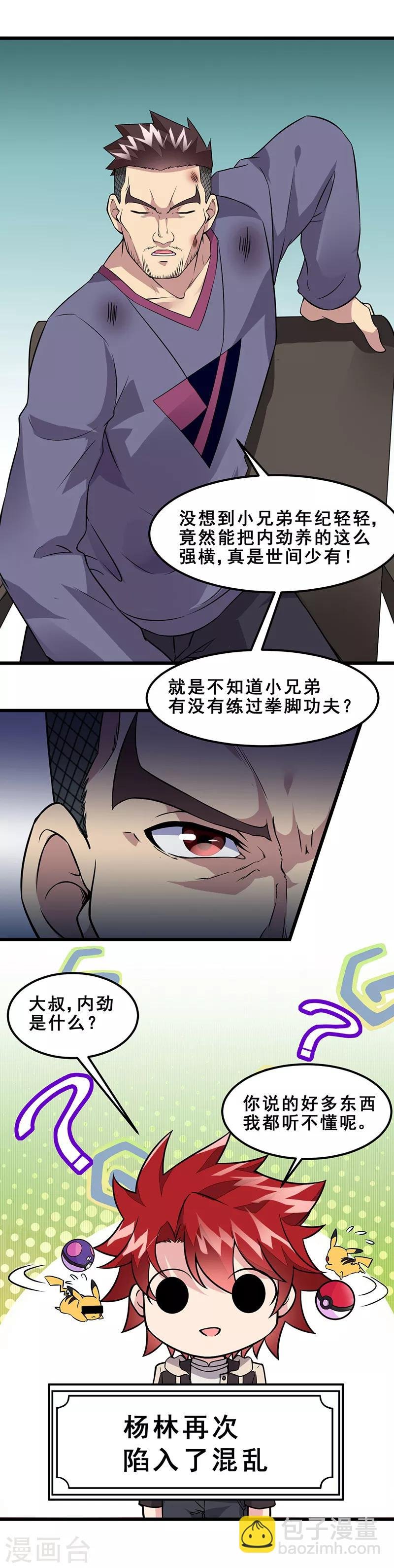 第56话 做我师弟如何？