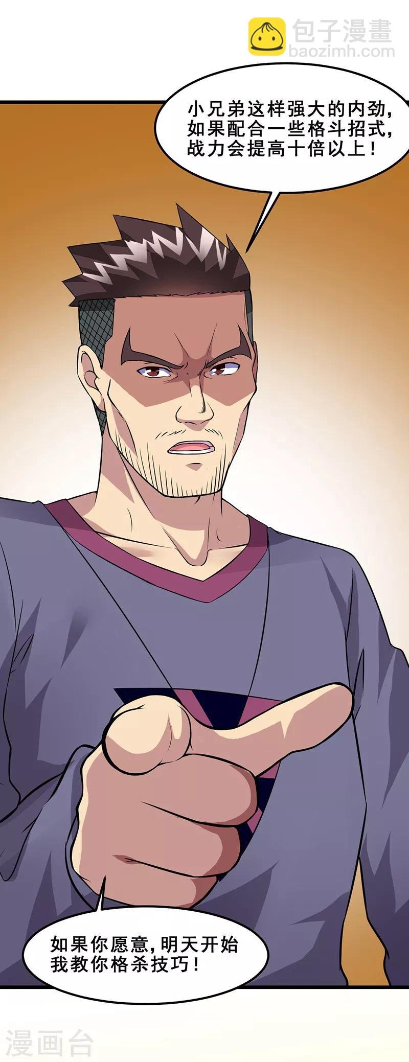 第56话 做我师弟如何？
