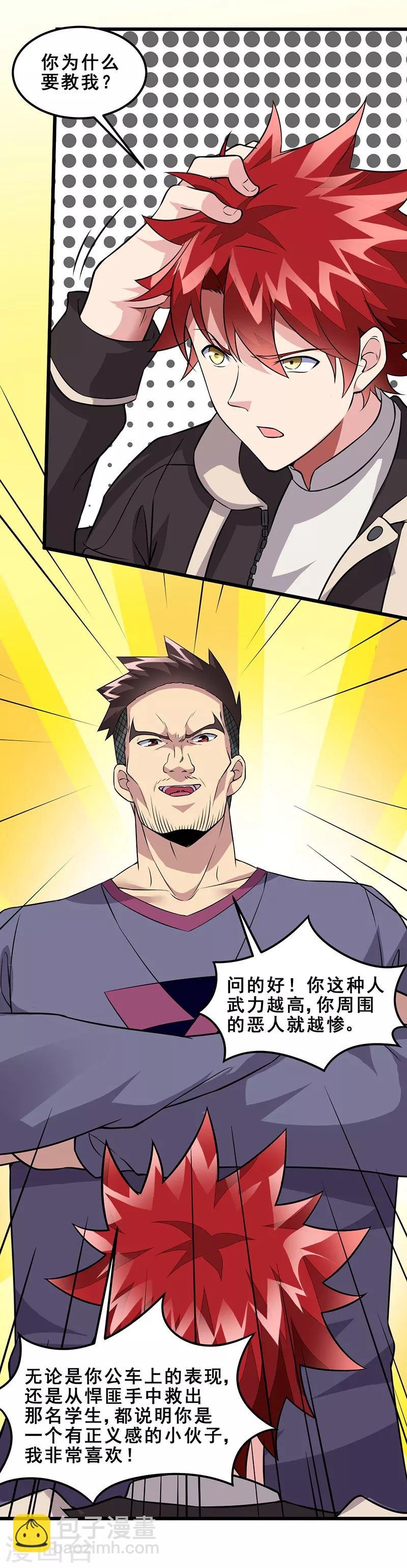 第56话 做我师弟如何？