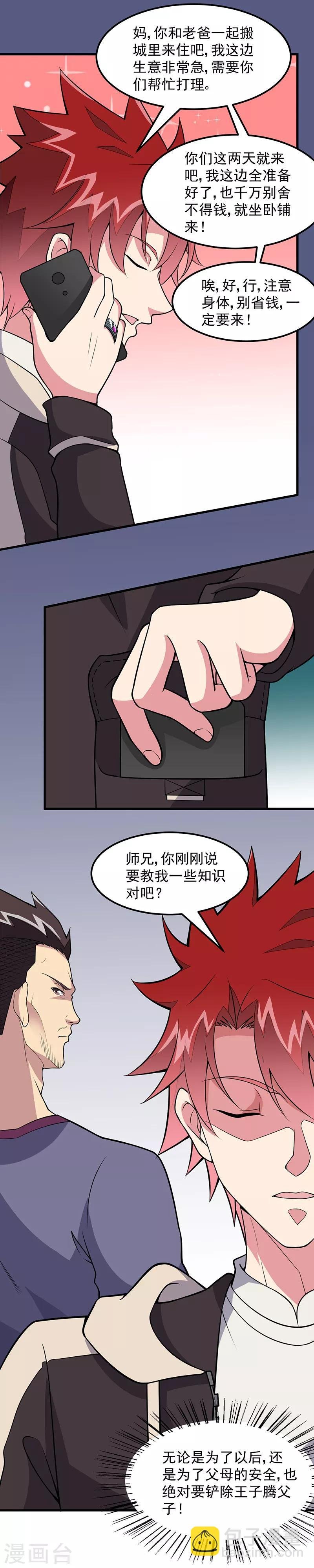 第57话 龙飞凤舞