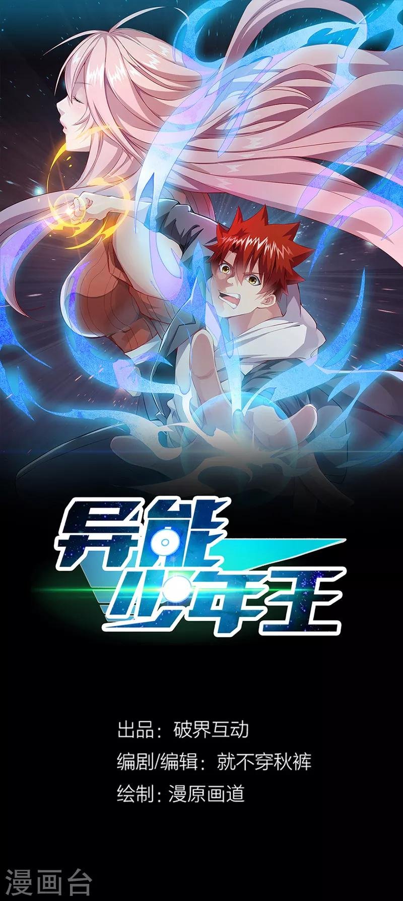 第58话 我只要她！