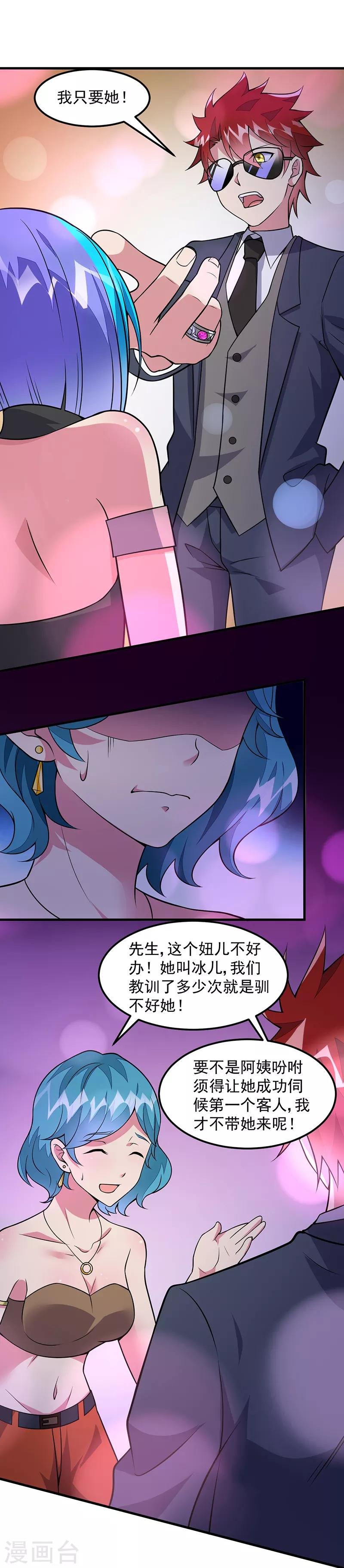 第58话 我只要她！