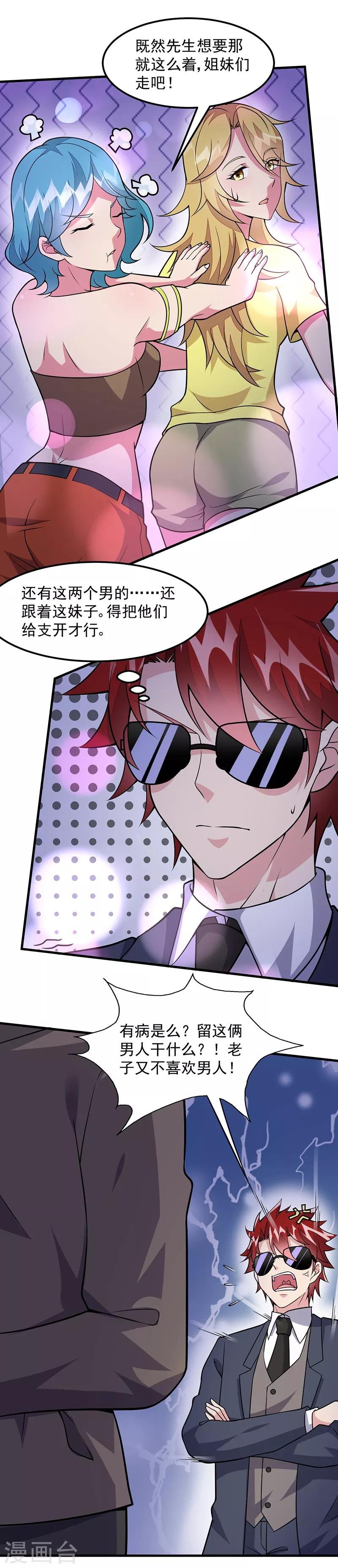 第58话 我只要她！